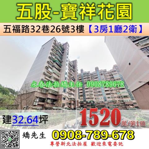 五股大樓法拍-1