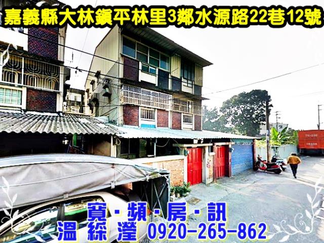 嘉義法拍透天-3