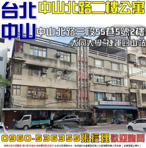 台北中山區法拍公寓-1