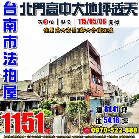 佳里六合街大地坪透天