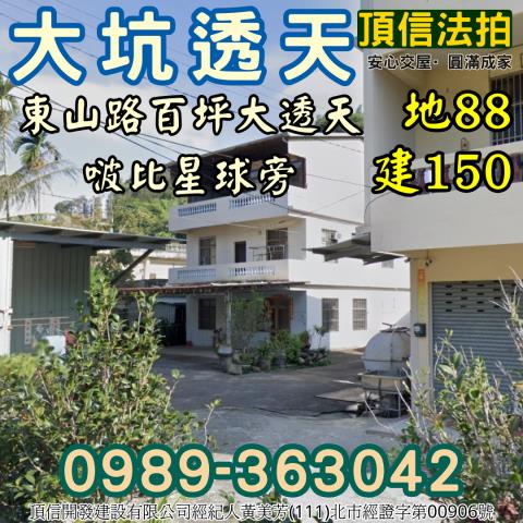 北屯拍賣透天-1