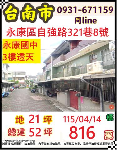 台南透天法拍-1