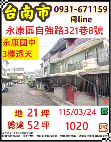 台南透天法拍-1