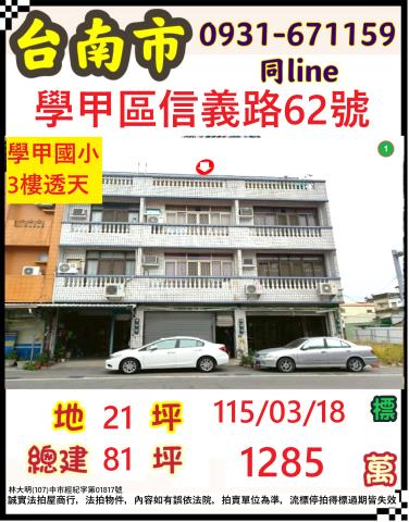 台南拍賣透天-1