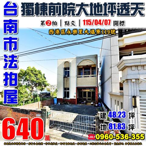 台南西港法拍透天-1