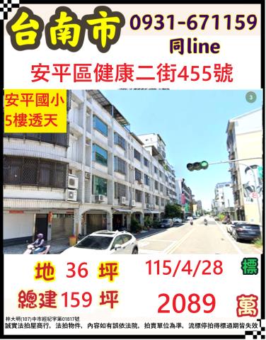台南安平法拍透天-1