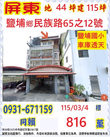 屏東鹽埔法拍透天-1