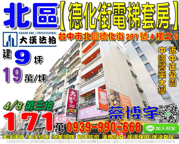 北區德化街法拍屋套房