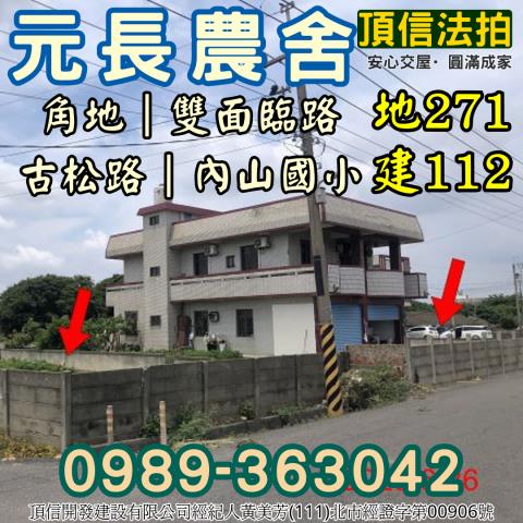 雲林元長透天法拍-1