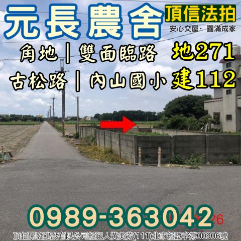 雲林元長透天法拍-5