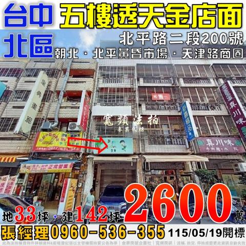 北區法拍透天-1
