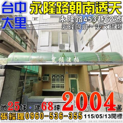 大里透天法拍-1