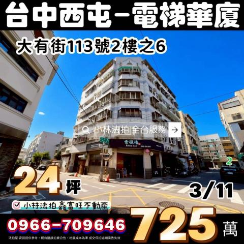 小林法拍全台服務