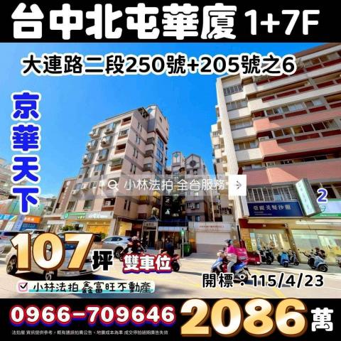 台中法拍華廈-1