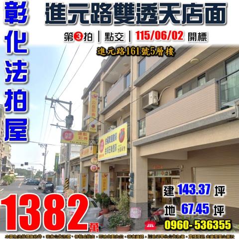 彰化法拍透天-1