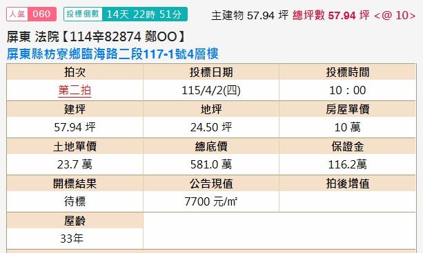 枋寮法拍透天-2