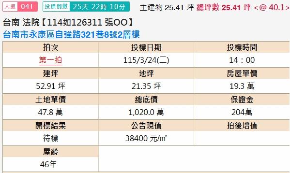 永康透天拍賣-2