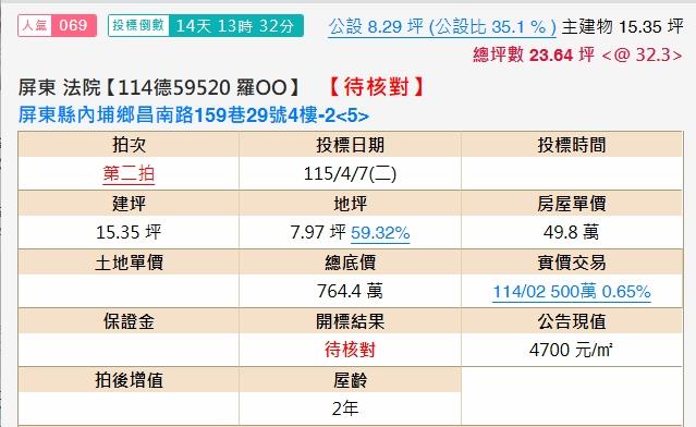 屏東內埔公寓法拍-2