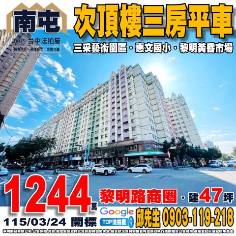 承明法拍｜台中南屯區