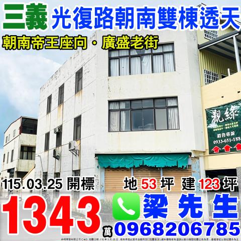 苗栗三義法拍透天-1