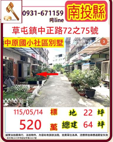 南投草屯法拍透天-1