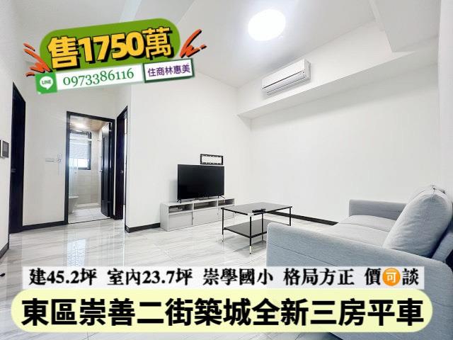 台南東區華廈-1