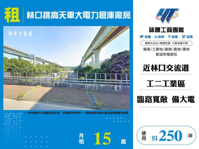 新北林口廠房-1