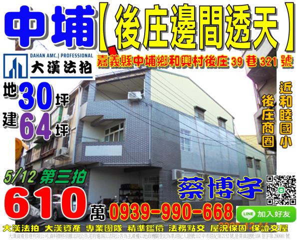 中埔鄉後庄法拍屋透天