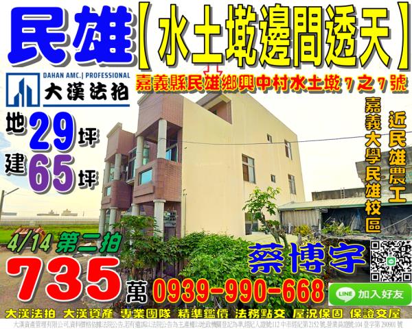 民雄法拍屋坔墘透天