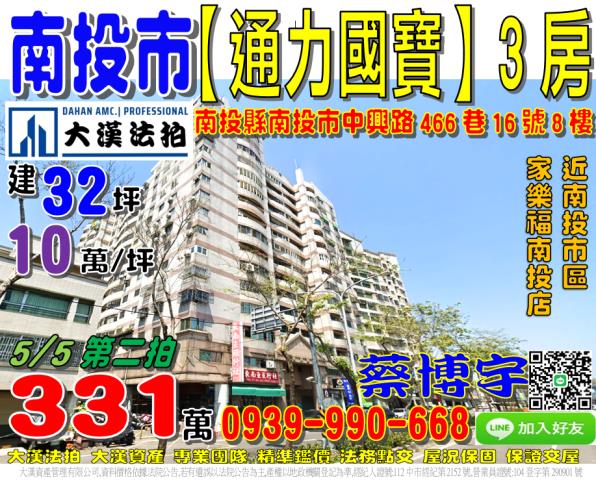 南投市通力國寶法拍屋
