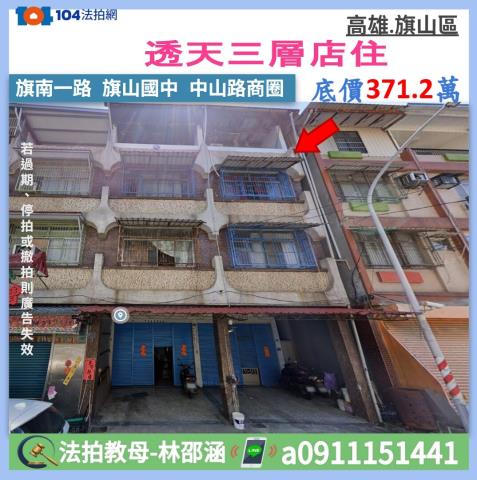 高雄旗山透天法拍-1