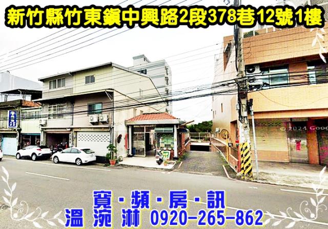 竹東法拍華廈-1