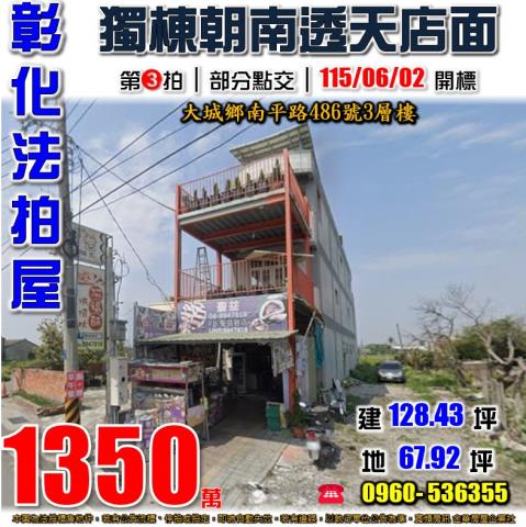 彰化透天法拍-1