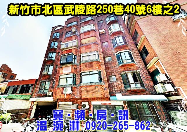 新竹北區華廈法拍-1