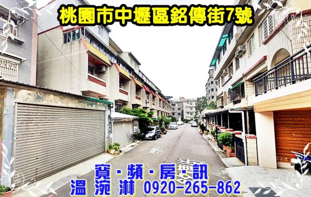 桃園中壢拍賣透天-2