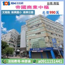 南區大樓法拍-1