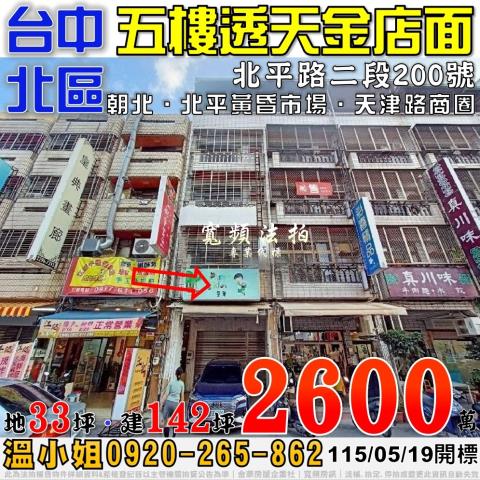 北區法拍透天-1