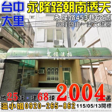 大里透天法拍-1
