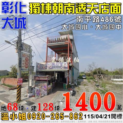 大城透天法拍-1