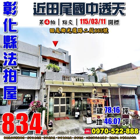 田尾法拍透天-1