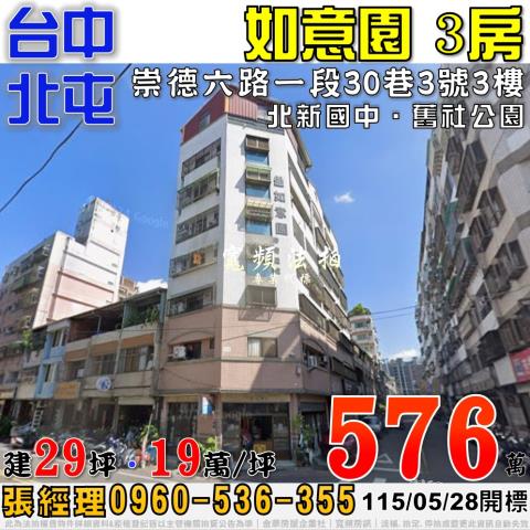 北屯法拍大樓-1