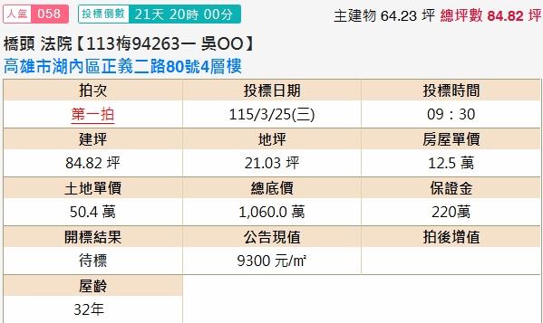 湖內法拍透天-2