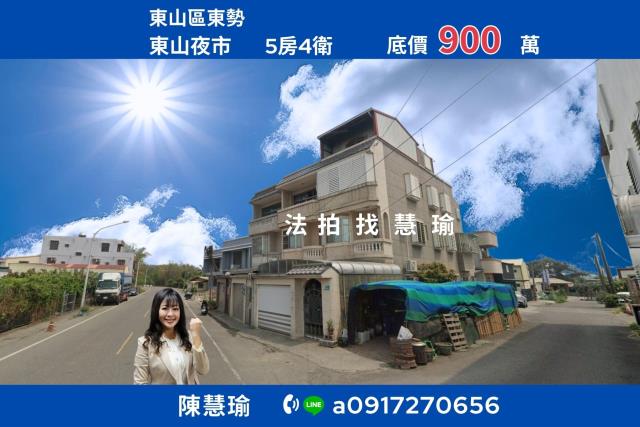 東山法拍透天-1