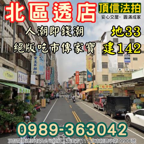 北區透天法拍-1