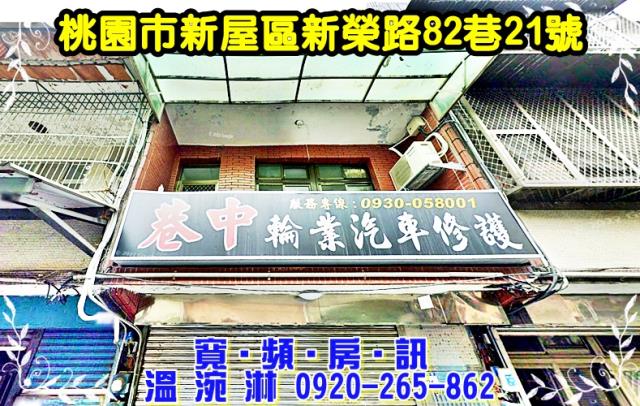 新屋透天拍賣-2