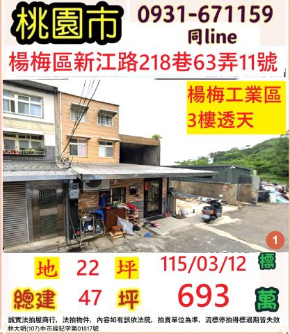 楊梅透天法拍-1