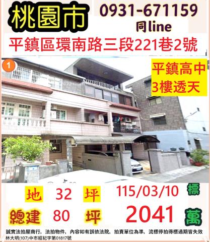 平鎮透天法拍-1