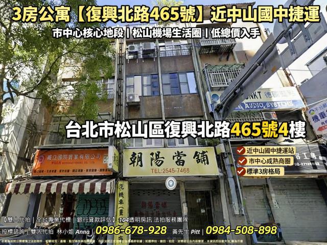 松山拍賣公寓-2