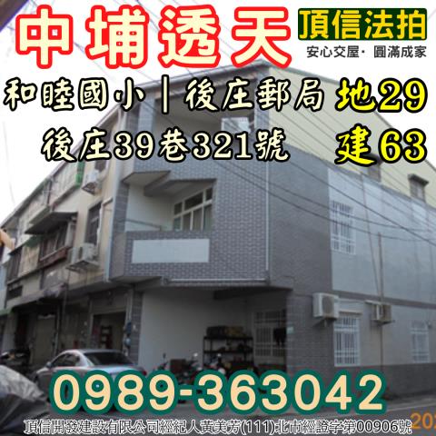 嘉義中埔法拍透天-3