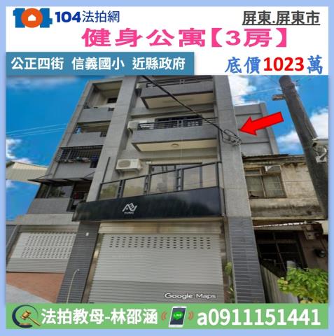 屏東屏東市公寓拍賣-1